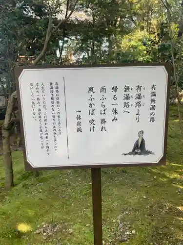 酬恩庵一休寺のその他建物