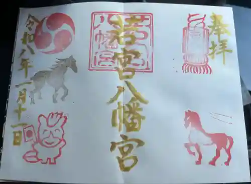 若宮八幡宮(静岡県)