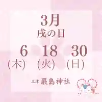 三津厳島神社(愛媛県)