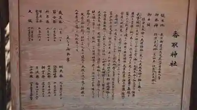 小村井 香取神社の歴史