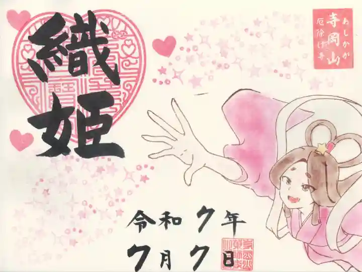 寺岡山元三大師(栃木県)