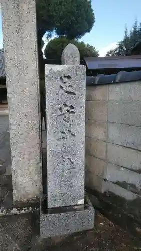 観音寺（足守神社）のその他建物