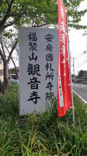 観音寺(千葉県)