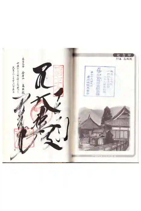 天皇寺の御朱印