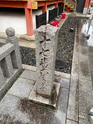 六波羅蜜寺(京都府)