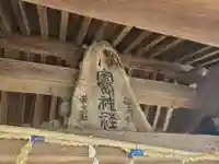 宗賢神社のその他建物