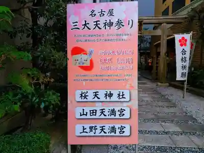 櫻天神社のその他建物