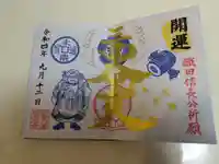 伊勢の国 四天王寺(三重県)