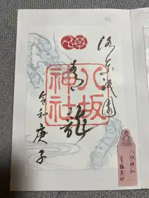 八坂神社(祇園さん)(京都府)