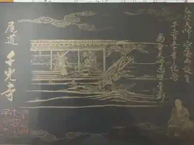 弘法大師空海御誕生千二百五十年記念御朱印「御出家」です。書き置きのみの対応です。御朱印帳に貼り付けて折るのが惜しいです😅