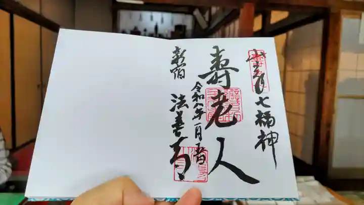 法善寺の御朱印
