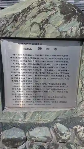 浄照寺(奈良県)