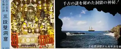 牟婁大辯才天の授与品その他