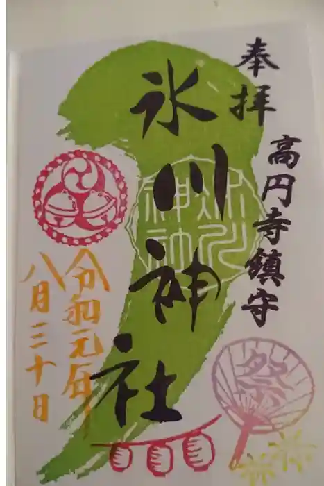 高円寺氷川神社の御朱印