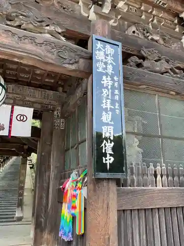 長谷寺(神奈川県)