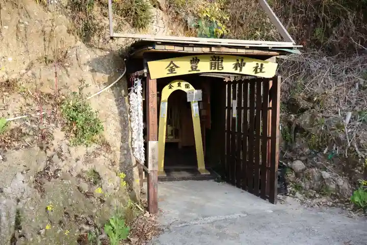 金豊龍神社(鹿児島県)