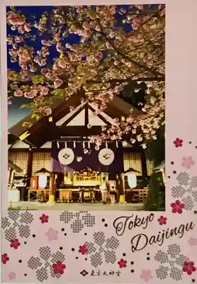 東京大神宮(東京都)