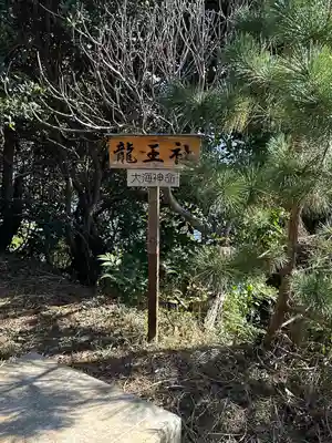 龍宮神社（田牛）(静岡県)