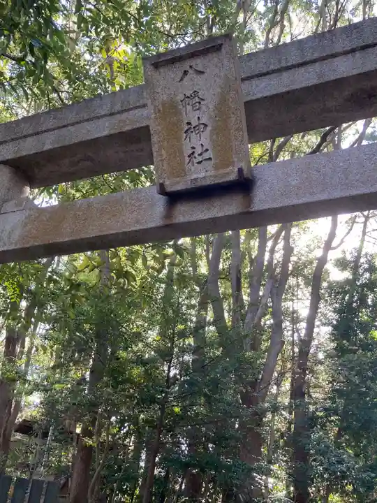 平塚八幡宮(神奈川県)