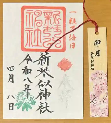 新琴似神社(北海道)