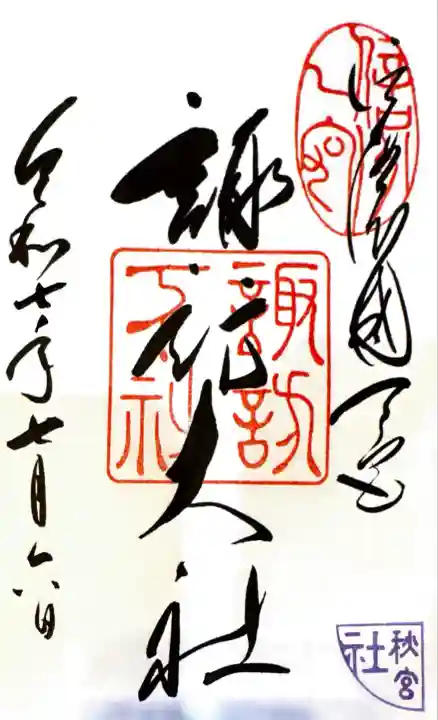 諏訪大社下社秋宮(長野県)