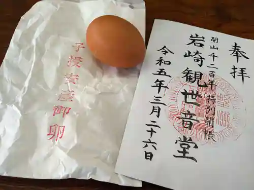 岩崎観世音堂(栃木県)