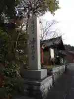海住山寺(京都府)