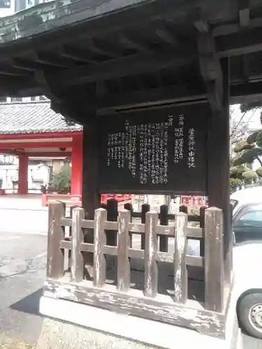 菅原神社の歴史