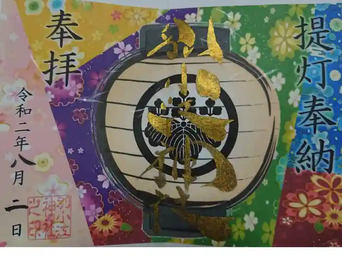 別小江神社の御朱印