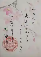 水堂須佐男神社の御朱印