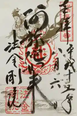 関西花の寺　第十三番
