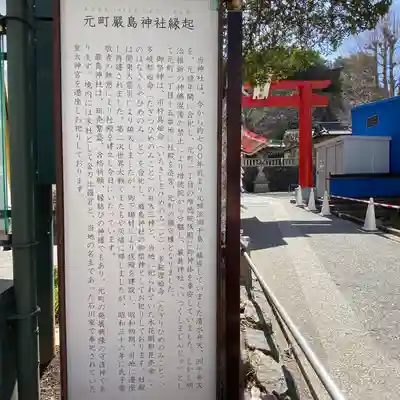 元町厳島神社(神奈川県)