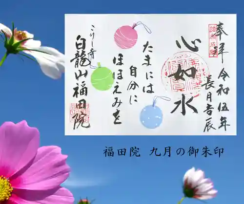 福田院(山形県)