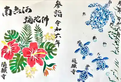 隨願寺(三重県)