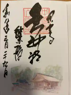 白山神社の御朱印