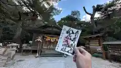 和多都美神社の御朱印