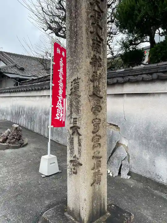 蓮長寺(奈良県)