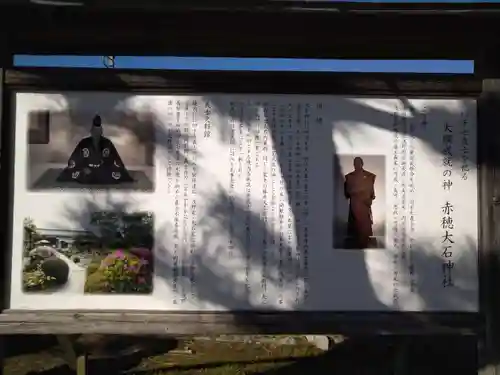赤穂大石神社(兵庫県)