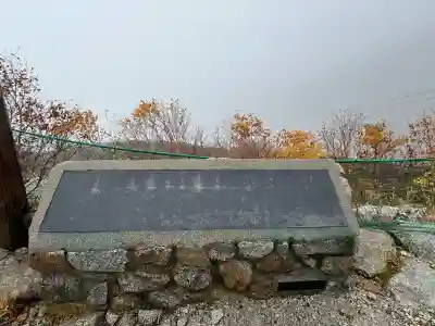 信州駒ヶ岳神社(長野県)