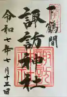 諏訪神社(神奈川県)