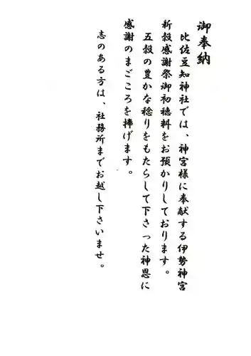 比佐豆知神社(三重県)