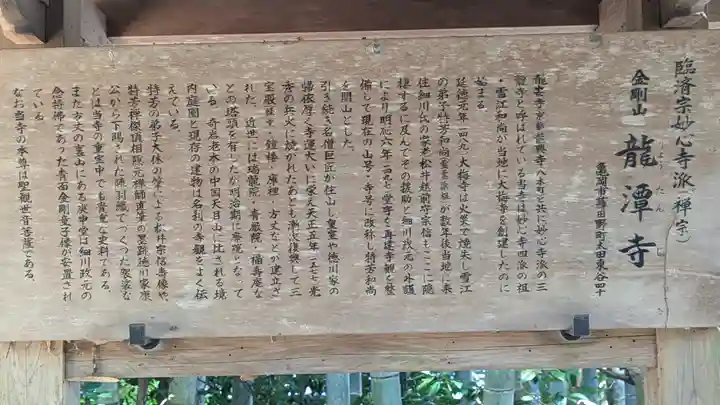 龍潭寺(京都府)