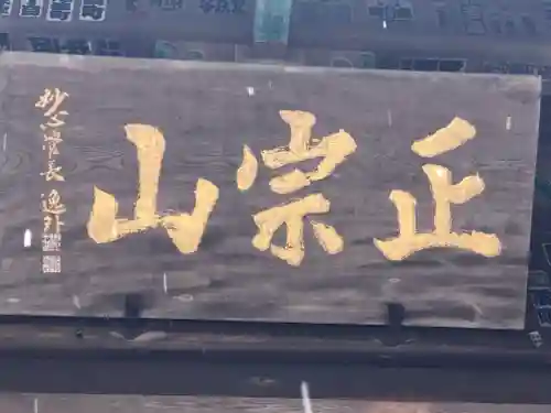 瑞鳳寺のその他建物