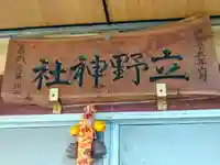 立野神社(青森県)
