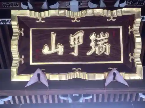 乙津寺　（鏡島弘法）の山門・神門