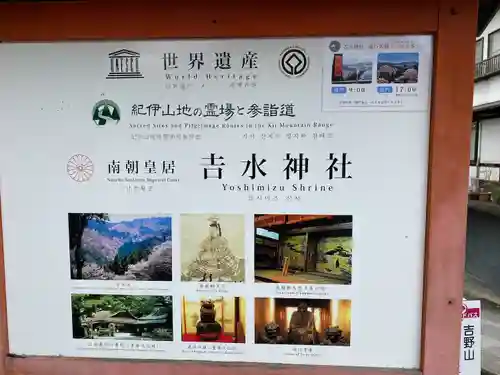 𠮷水神社（吉水神社）(奈良県)