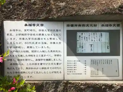 承福寺(福岡県)