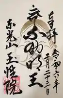 玉性院(岐阜県)