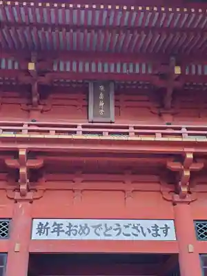 鹿島神宮の初詣