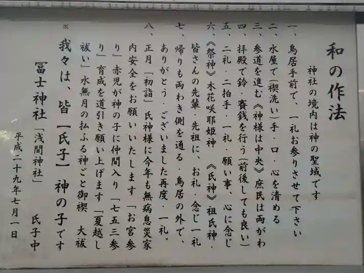 飯塚冨士神社の御朱印